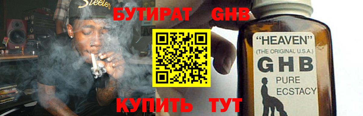 Бутират  Вход с VPN  Тайшет  Бутират буратино 