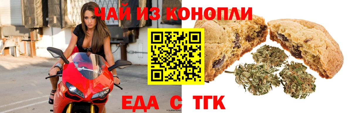 Тайшет  Печенье с ТГК конопля  Вход с VPN 