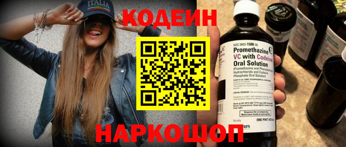 Кодеиновый сироп Lean Purple Drank Тайшет