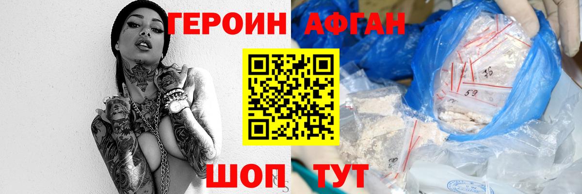 Тайшет  ГЕРОИН  Вход с VPN  ГЕРОИН Афган 