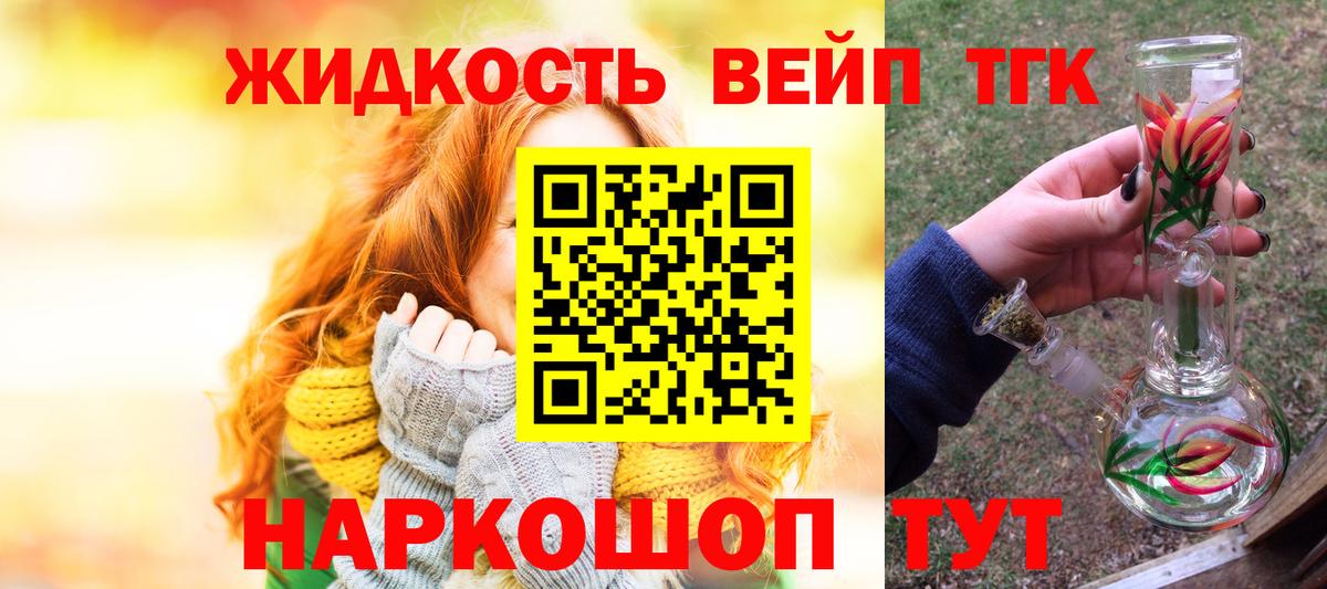 ТГК вейп Тайшет